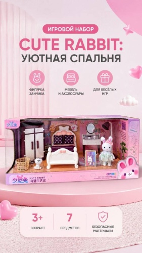 Набор УЮТНАЯ СПАЛЬНЯ