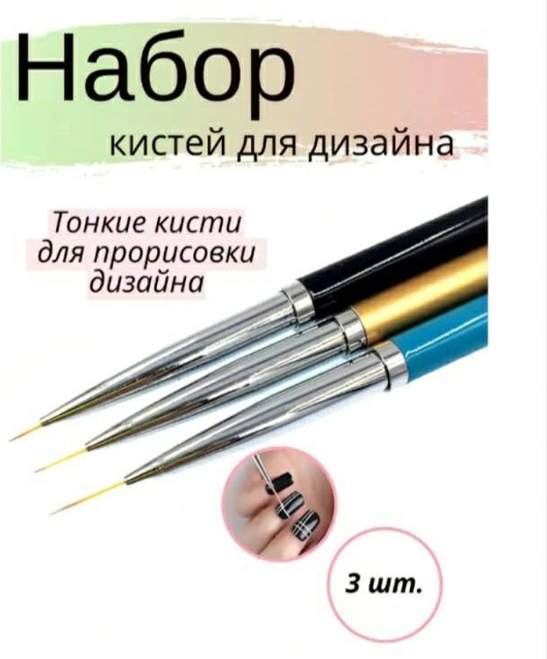 Лайнер, кисть лепесток, кисть для тонких линий синтетика 3 шт