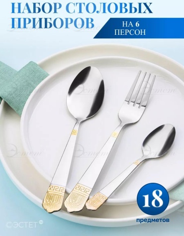 Набор столовых приборов LUCCI 18 шт, серебристый ЭТ-73222 219892935