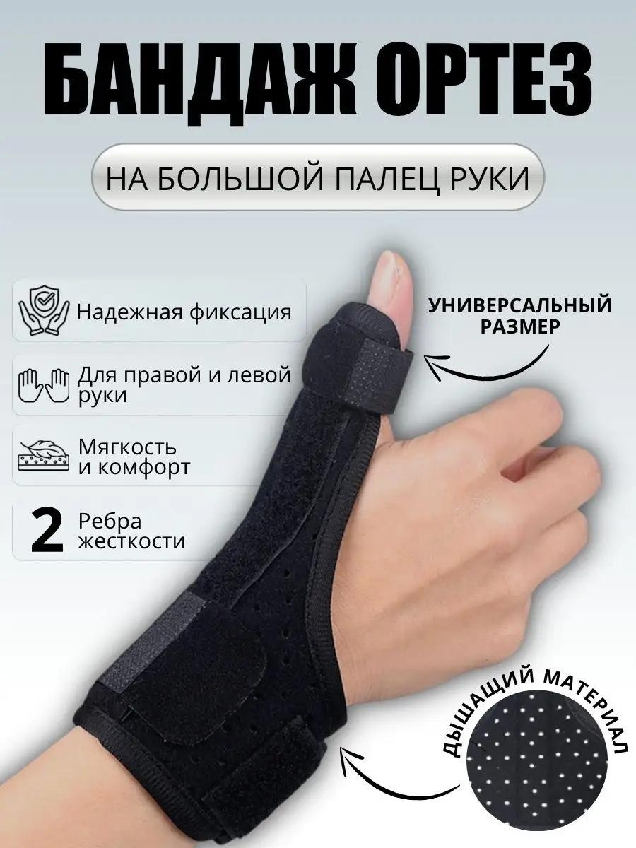 LARKO Bandagewrist2 бандаж фиксатор для сращивания пальца размер универсальный черный