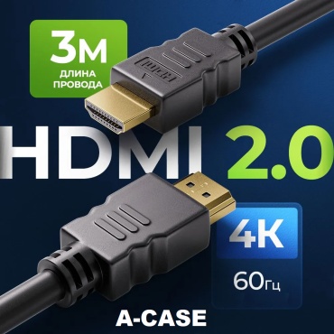 Кабель A-case HDMI - HDMI 3 м