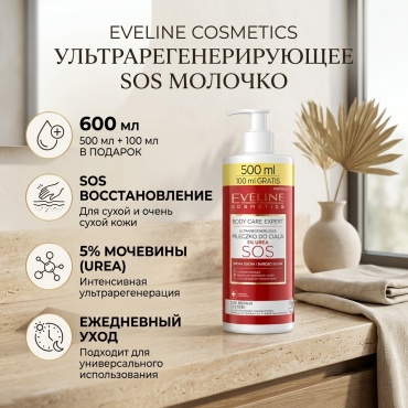 Eveline Cosmetics Ультрарегенерирующее молочко для тела 500 мл