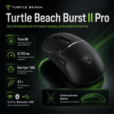 Turtle Beach Burst II Pro черный