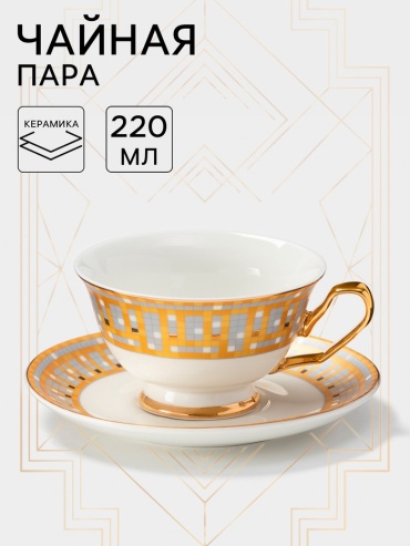 Чайная пара , 200 мл, керамика, 2 шт.