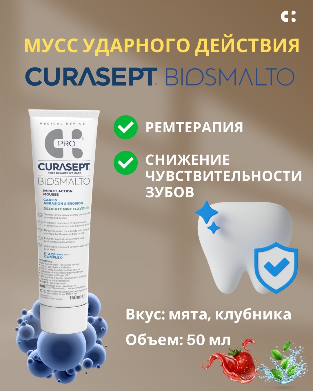 Curasept зубной гель Biosmalto 50 мл