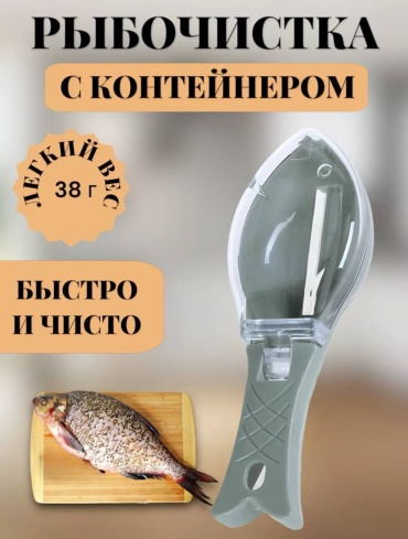 Рыбочистка 30335680_934794946 голубой
