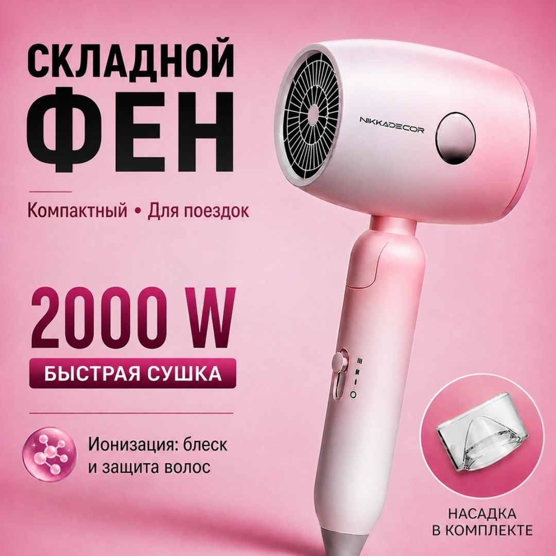 NIKKADECOR Aeri компактный фен белый, розовый