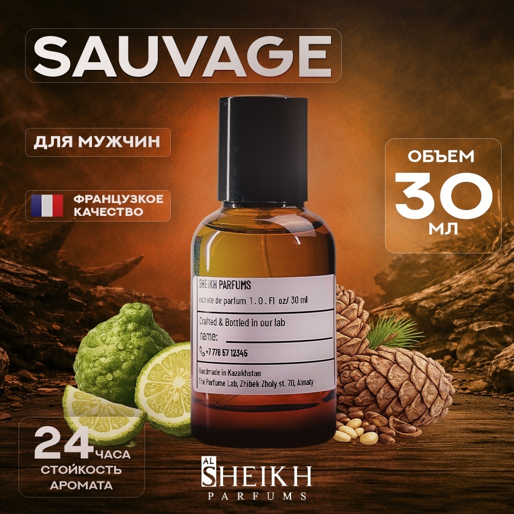 Al Sheikh Parfums SAUVAGE парфюмерная вода EDP 30 мл, для мужчин