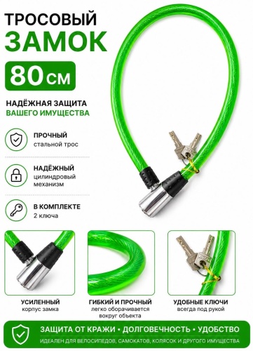MKALUX Замок для велосипеда 80 см зеленый