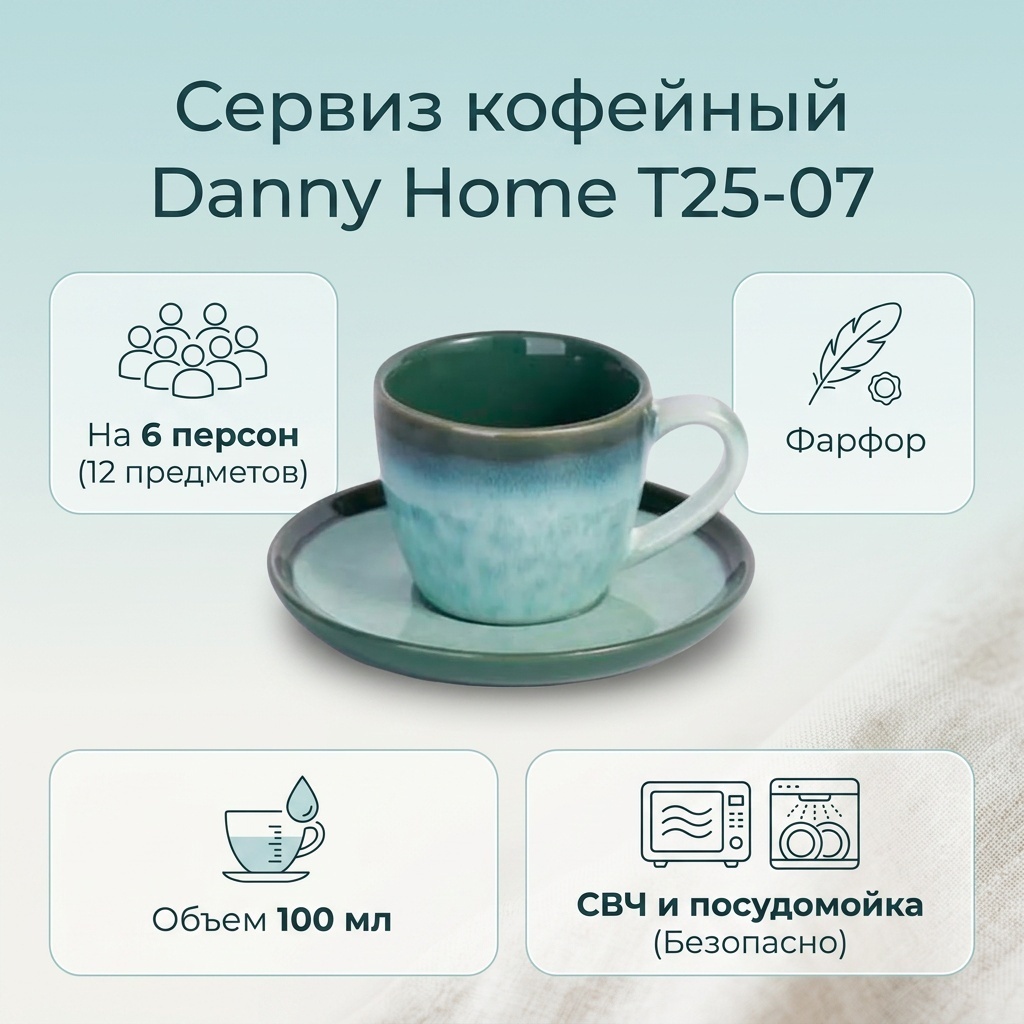 Сервиз на 6 персон Danny Home , предметов: 12, кофейный, фарфор