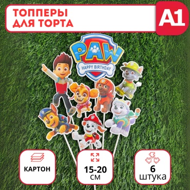 Топпер Щенячий патруль топперы для торта 6 шт