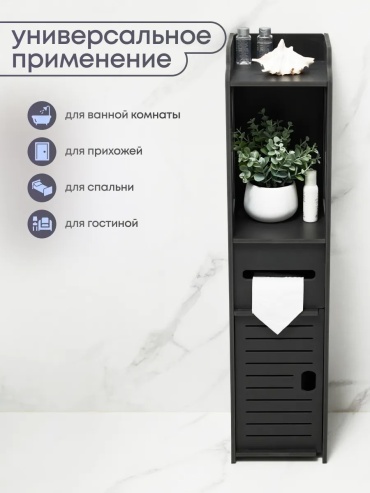 Шкаф-пенал напольный 467847017, 18x20x78 см, черный