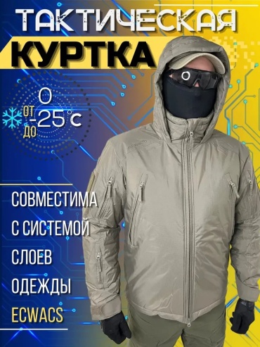 Демисезонная куртка песочный