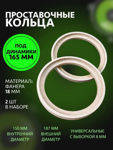 SP 663 проставочное кольцо 2 шт
