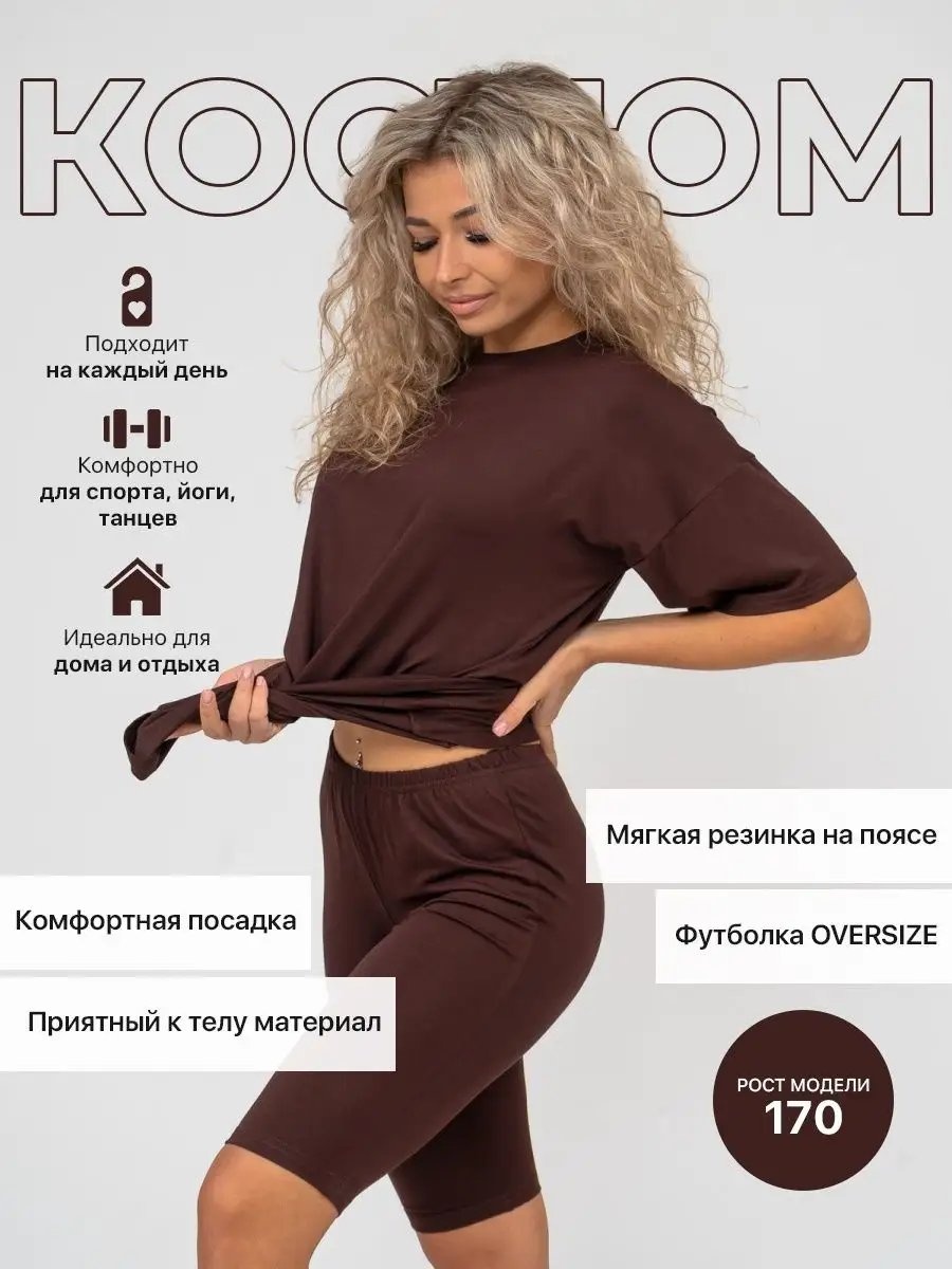 Повседневный костюм коричневый