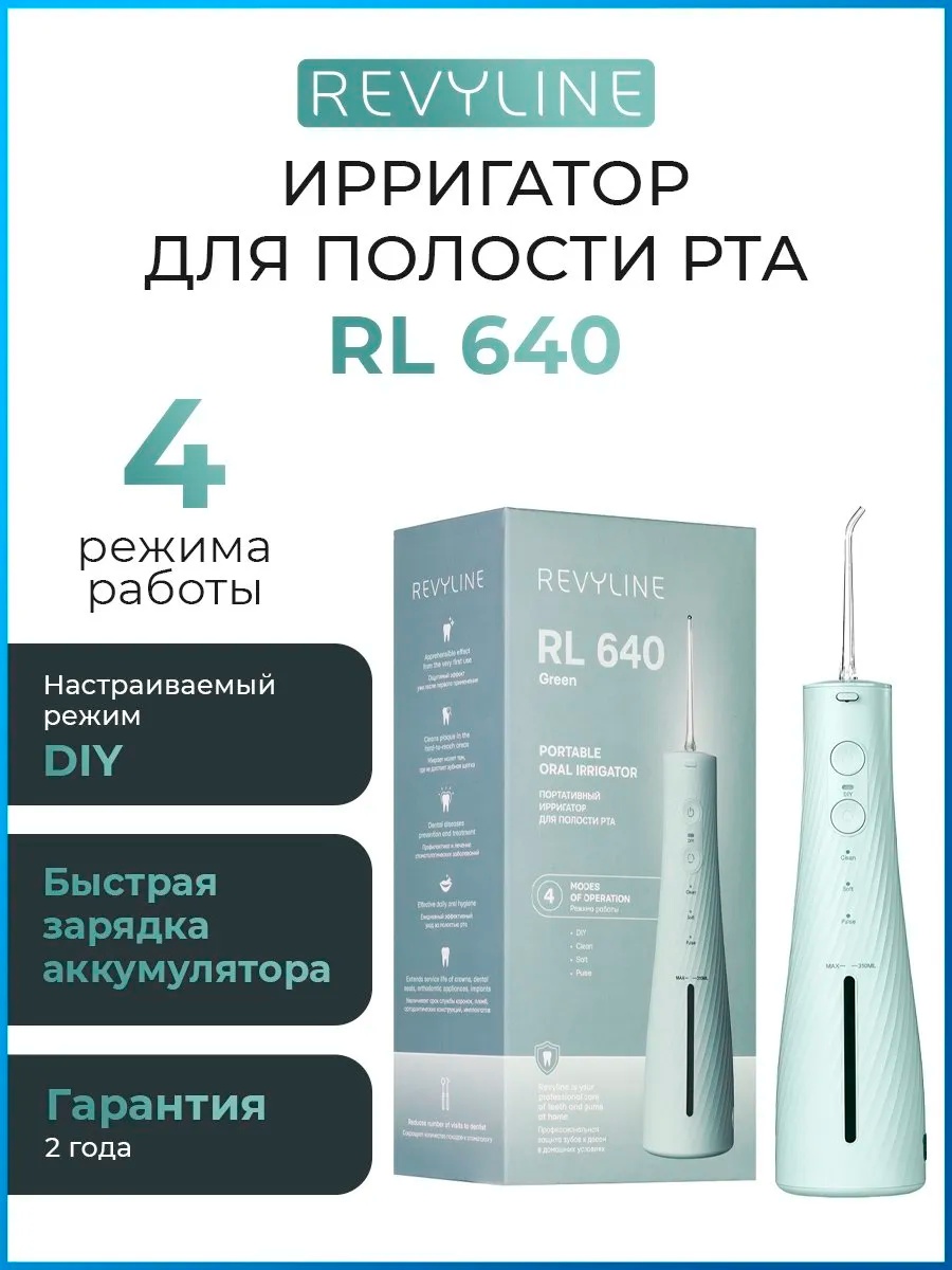 Revyline ирригатор RL 640 импульсный, портативный