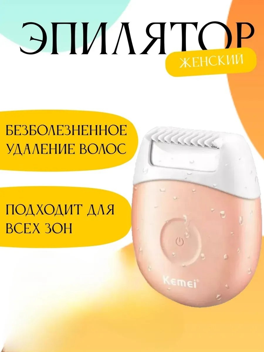 Kemei электробритва для женщин 240236997