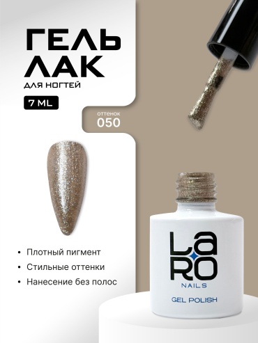 Laro гель-лак Nails 050 глянцевое 7 мл