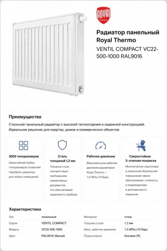 Royal Thermo панельный VC22-500-1000 стальной 1000х500 мм