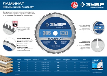 Пильный диск по ламинату ЗУБР 36930-165-20-56, 165x20 мм, 56Т