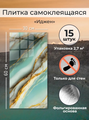Самоклеящаяся пленка "Иджен" 600x300 мм