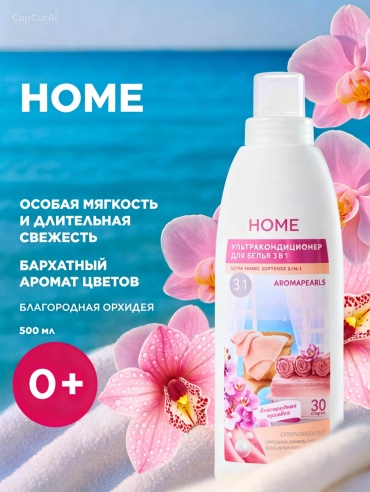 Кондиционер Aromaoearls 500 мл