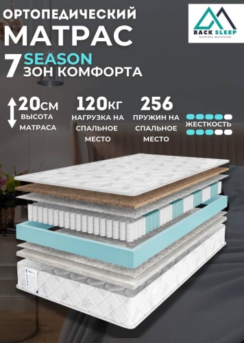 Матрас Back sleep Season, 165x205x20 см