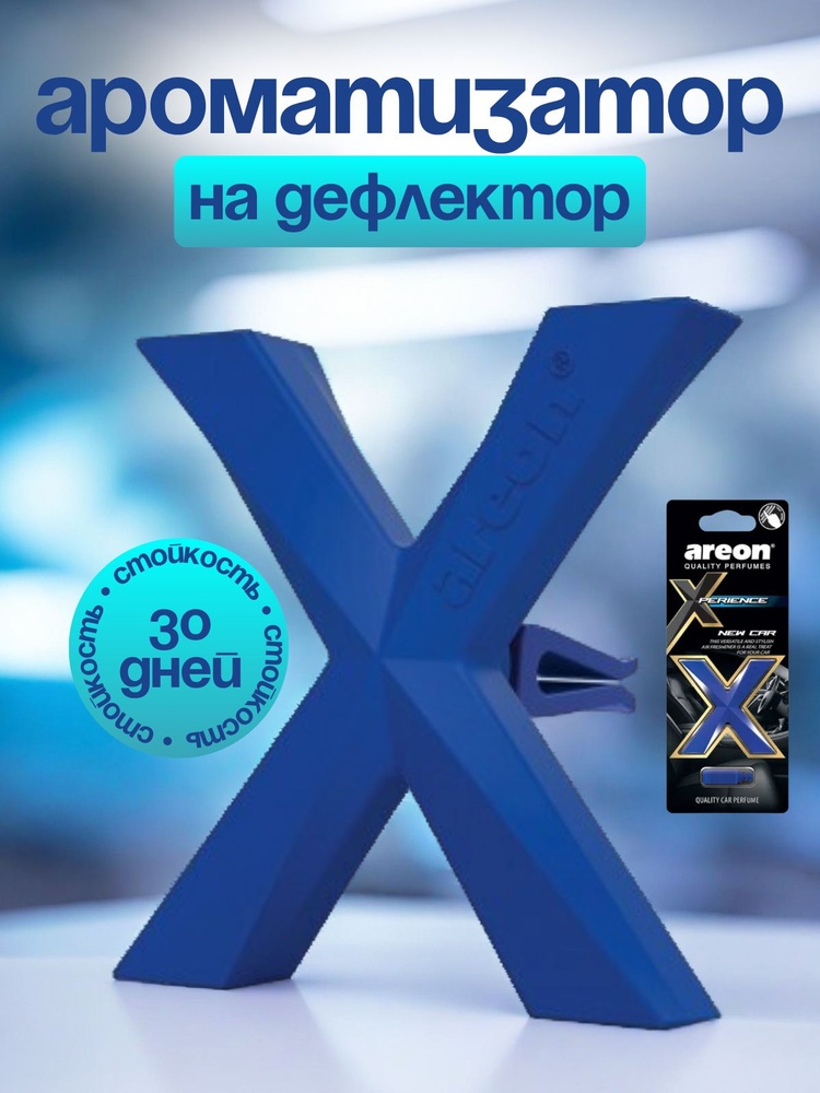AREON ароматизатор гелевый 704APX04 AREON Новая машина