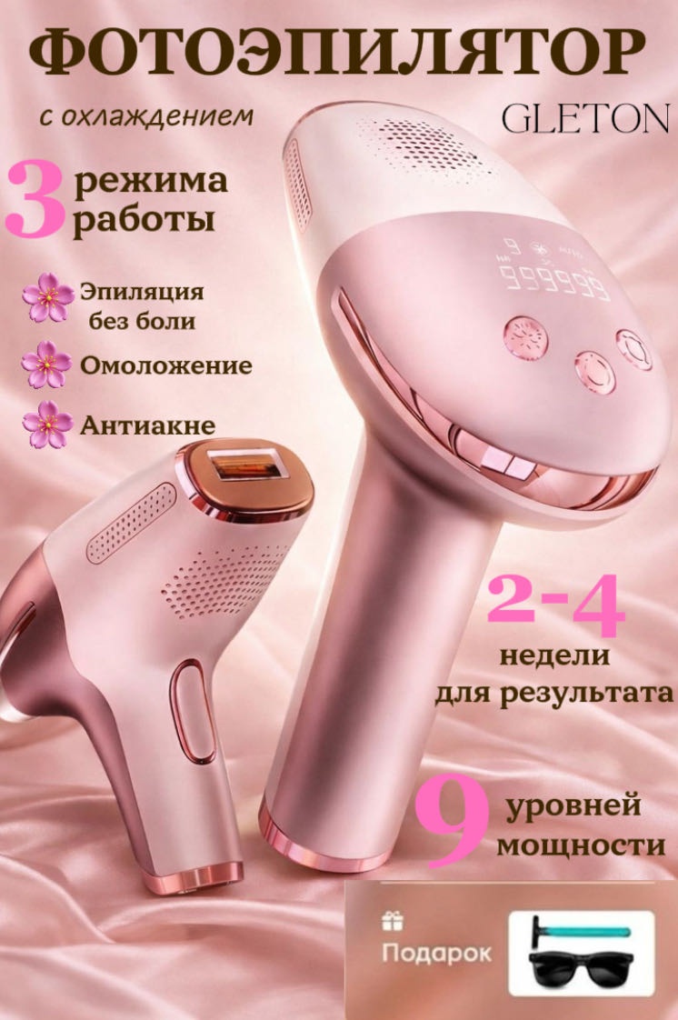 GLETON фотоэпилятор Plus +