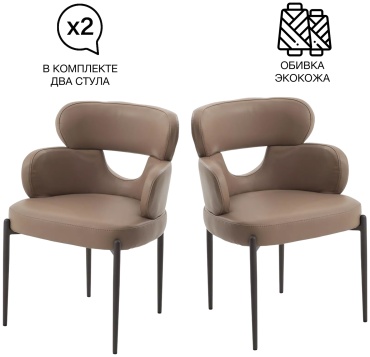 Комплект стульев SK Trade Valter, 79x58x59 см, коричневый, черный 2 шт.