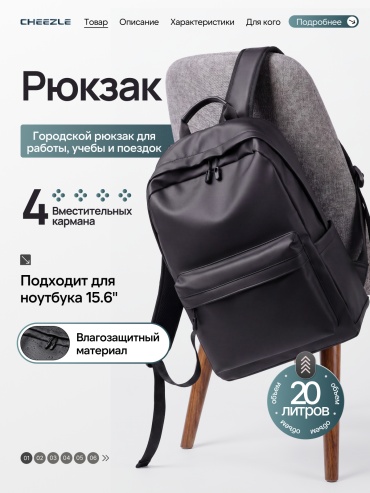 Рюкзак Cheezle Cheeze K2602 до 15.6" черный