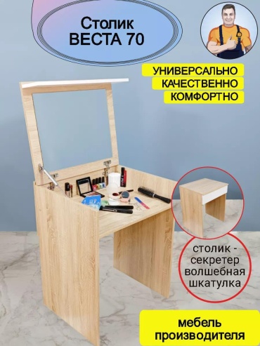 Веста_70_Дуб_Сонома_Парта LUC118417179 парта, 70x51x77 см, желтый, золотистый
