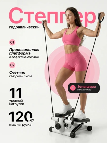 Степпер 766042225 классический