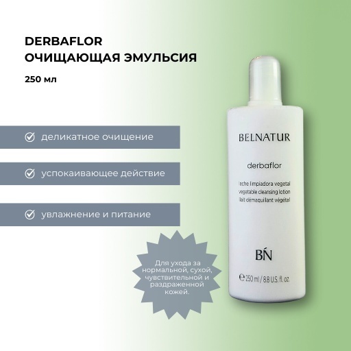Belnatur Derbaflor эмульсия 250 мл