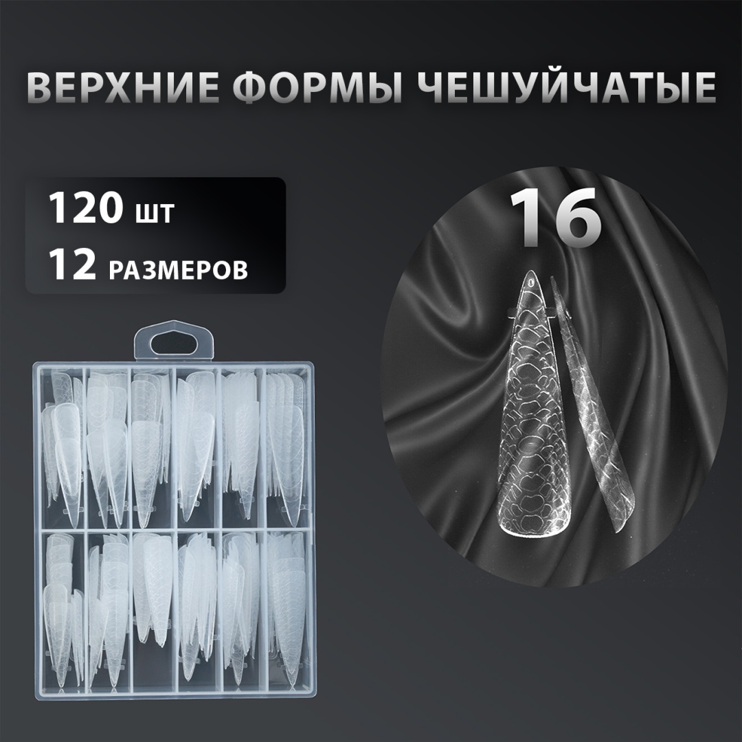 ELPAZA верхние формы стилет 120 шт