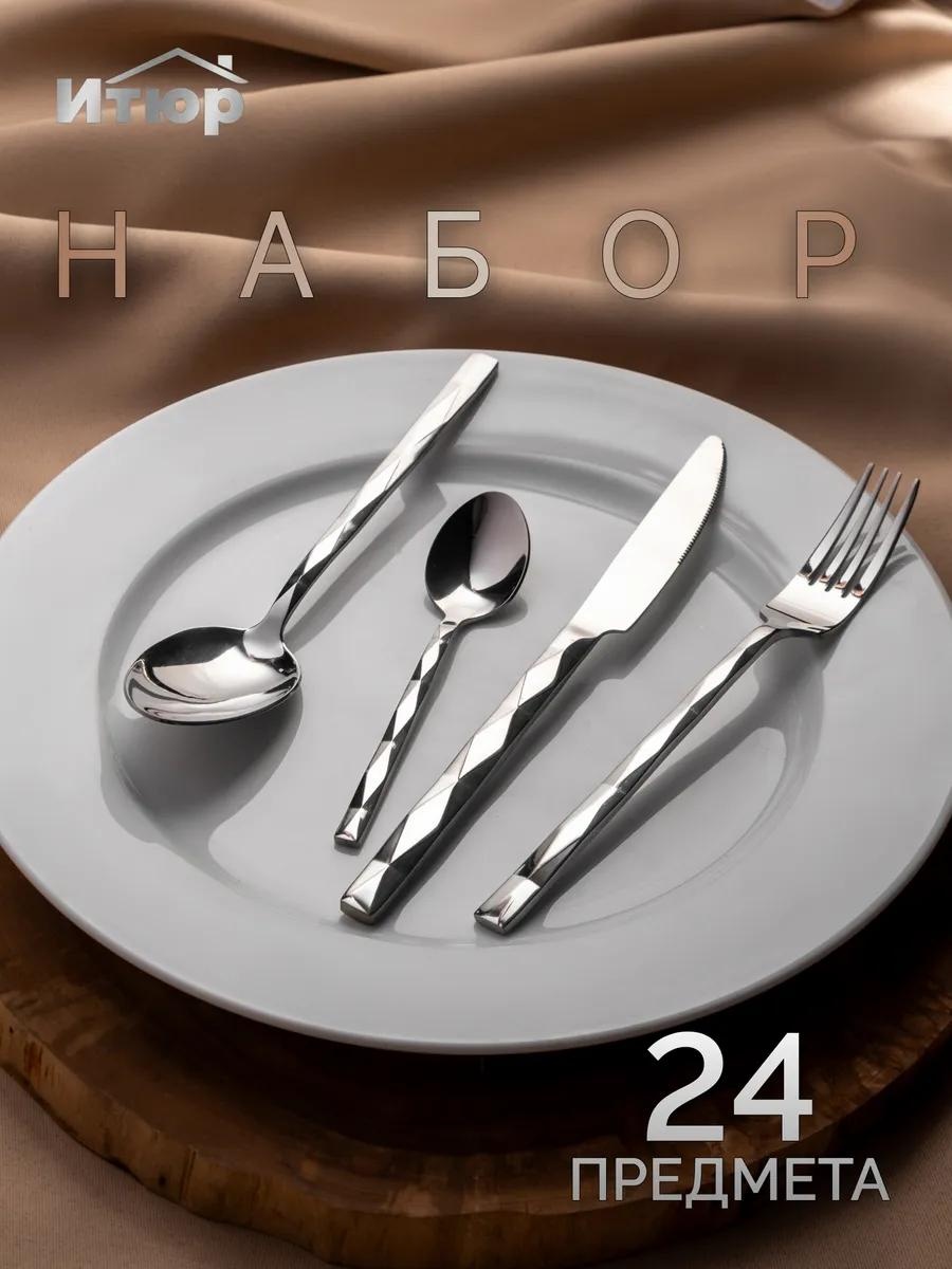 Набор столовых приборов LUCCI 24 шт, серебристый Diamond-24 440663098