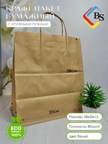 Подарочный пакет 50 шт крафт-бумага 25х28 см