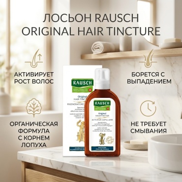 Rausch Original Hair Tincture лосьон 200 мл