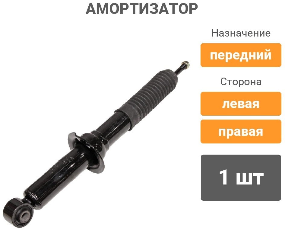 Амортизатор MILES передний DG02083-01 1 шт