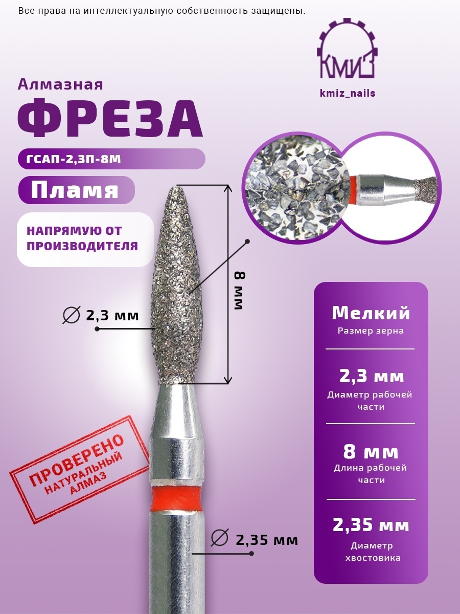 Насадка КМИЗ 080.023 856.104.243.080.023 бор пламя насечка красная 1 шт