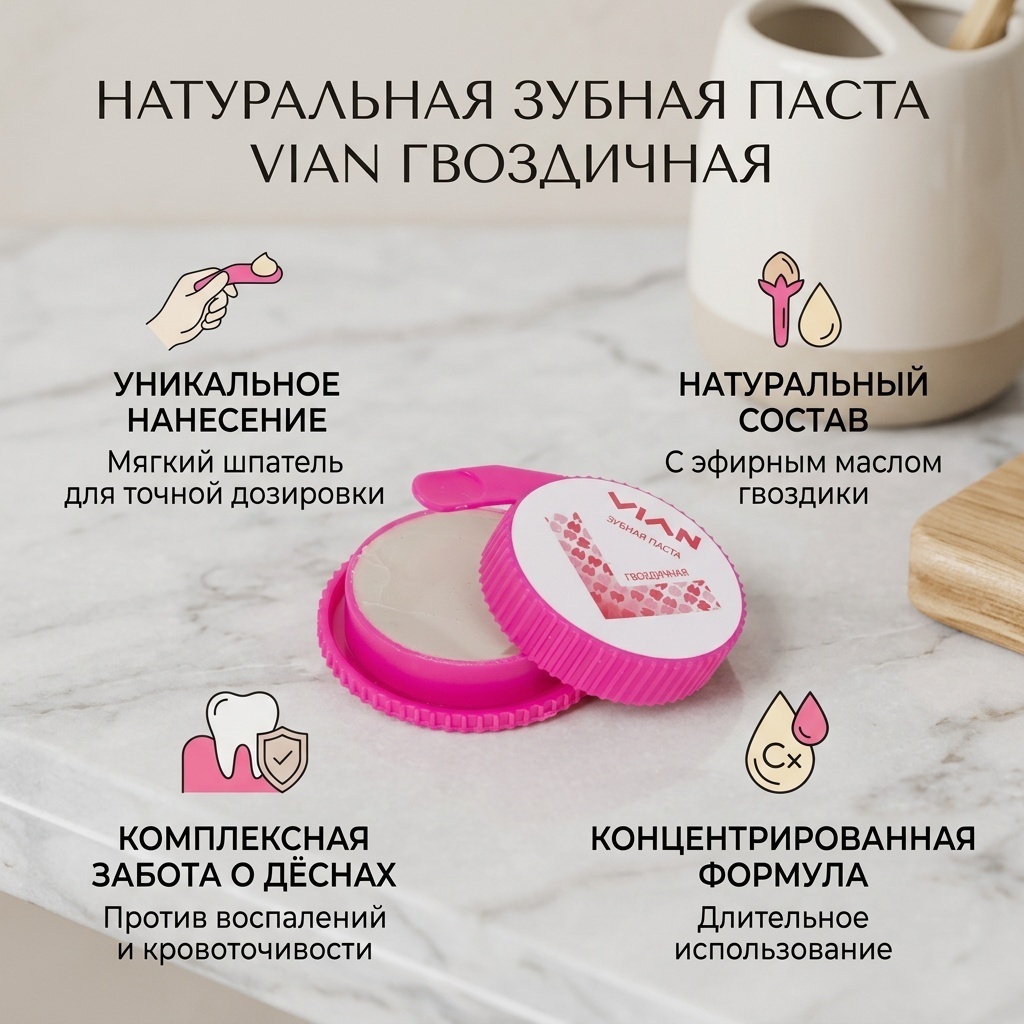Vian зубная паста натуральная концентрированная Гвоздичная 25 г