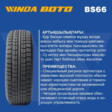 Boto BS66 215/60 R16 95Q без шипов