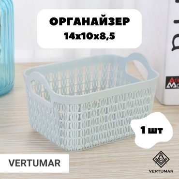 VERTUMAR органайзер универсальный 14x10x8.5 см, пластик