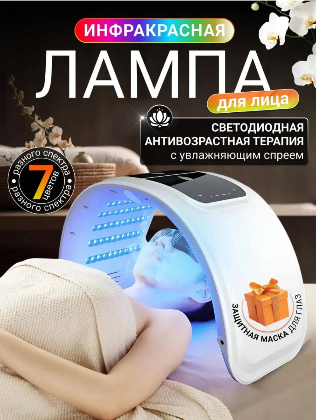 Globalix аппарат для ультразвуковой чистки лица, аппарат светодиодной LED терапии