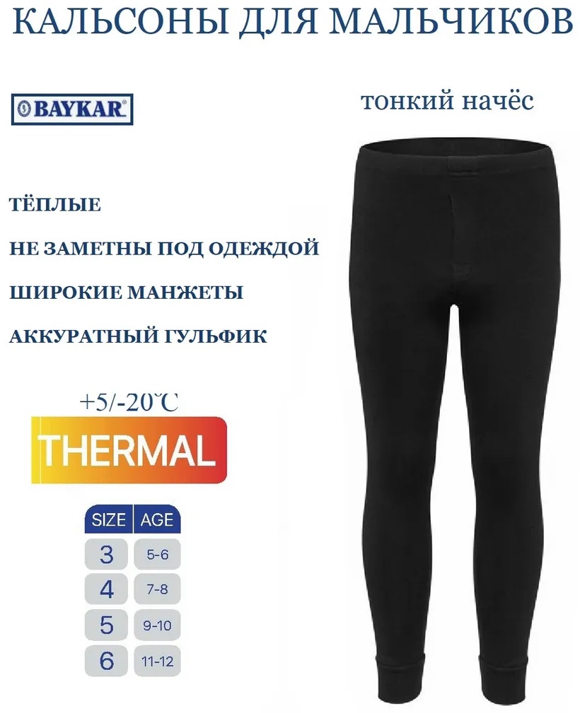 Кальсоны Baykar черный