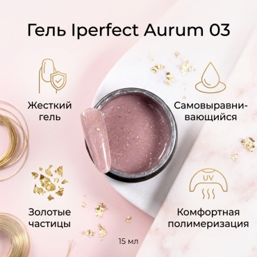 Iperfect гель Aurum 03, Розовый 15 мл