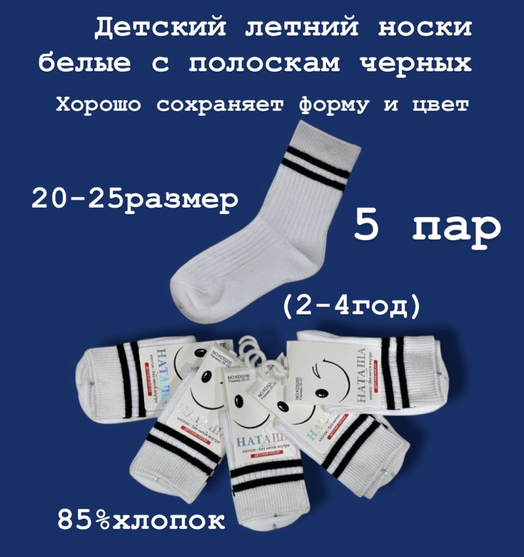 Носки SPEED WIN 0052 5 пар белый 20-25