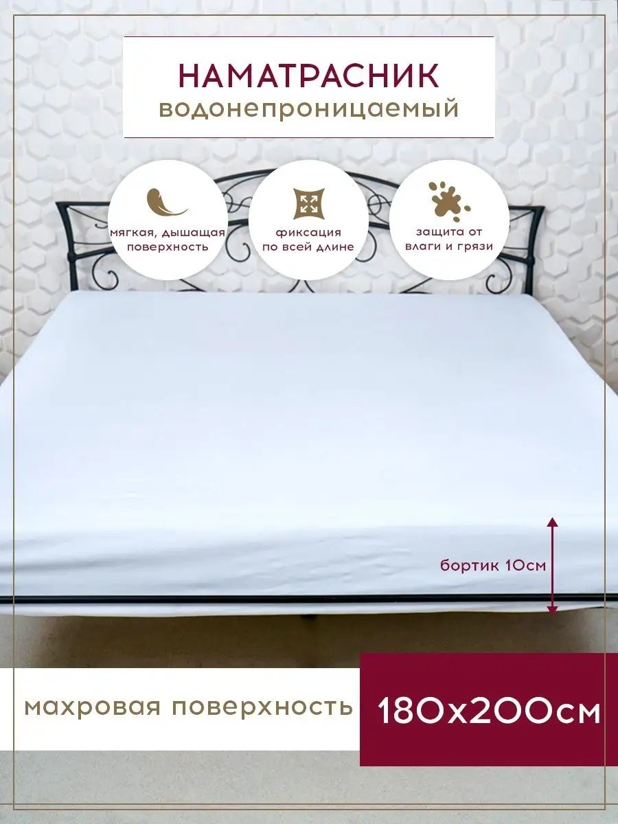 Наматрасник на резинке 37348312 180x200, махра