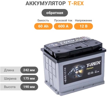 T-rex 672952 Premium 60 Ач обратная