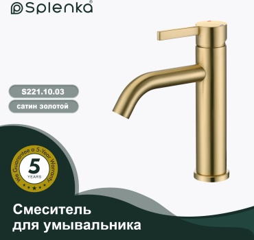 Смеситель для раковины (умывальника) Splenka S221.10.03, однозахватный